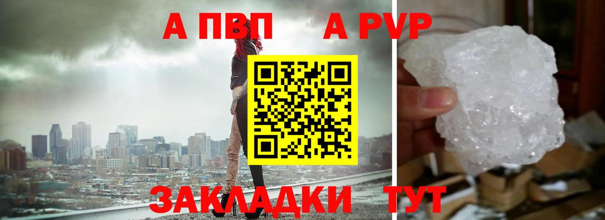 Пугачёв  A-PVP  Вход с VPN  Alfa_PVP кристаллы  закладка  A PVP кристаллы 