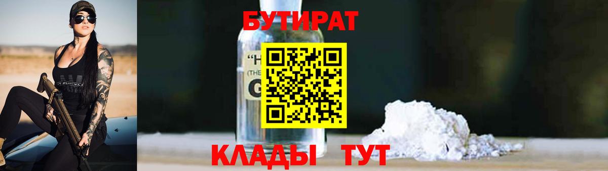 Пугачёв  БУТИРАТ GHB  Вход с VPN 