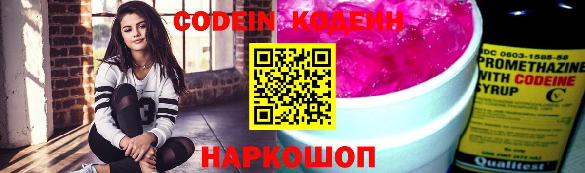 Пугачёв  Кодеиновый сироп Lean напиток Lean (лин)  Кодеиновый сироп Lean напиток Lean (лин)  Вход с VPN 