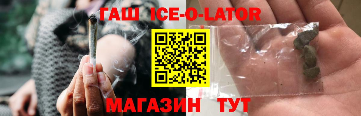 ГАШ ice o lator Пугачёв