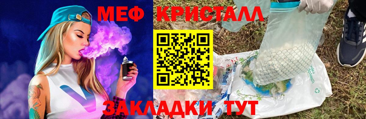 Меф кристаллы Пугачёв