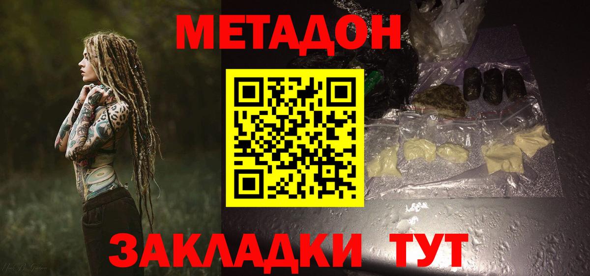 МЕТАДОН methadone Пугачёв
