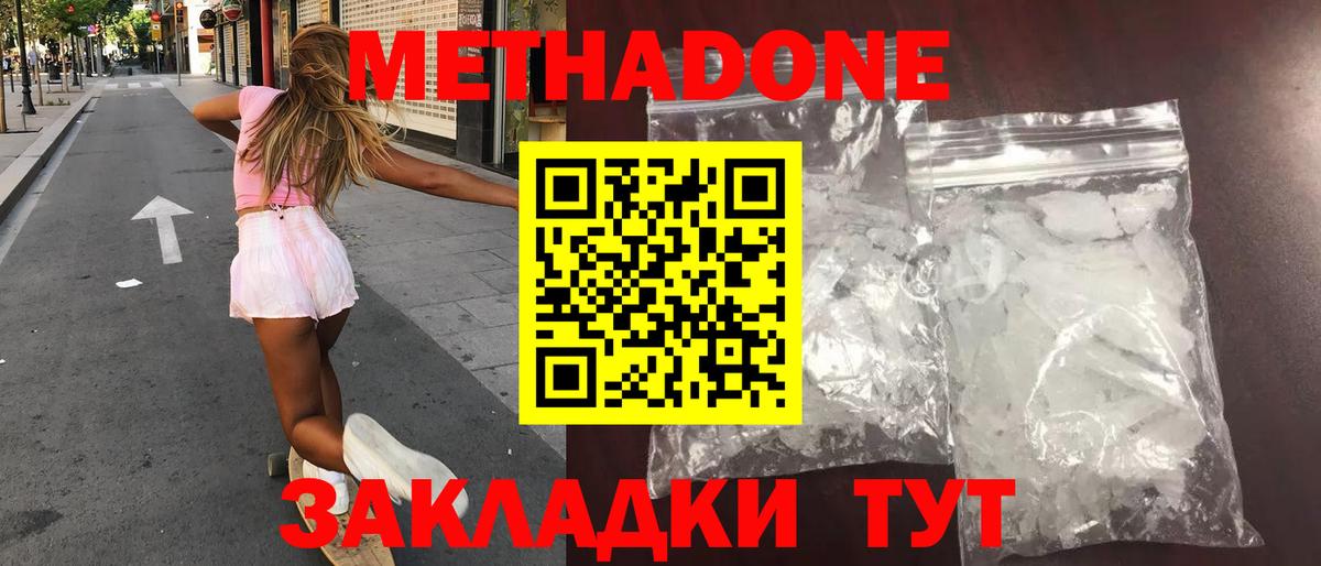 Метадон VHQ  Вход с VPN  Пугачёв  Метадон methadone 