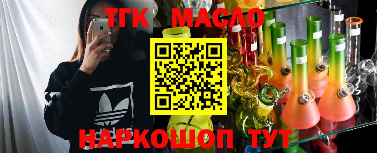 ТГК вейп  ТГК концентрат  Пугачёв  Вход с VPN 